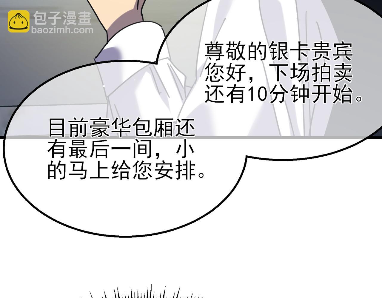 第31话 拍卖行的区别对待！(1/4)-第31话