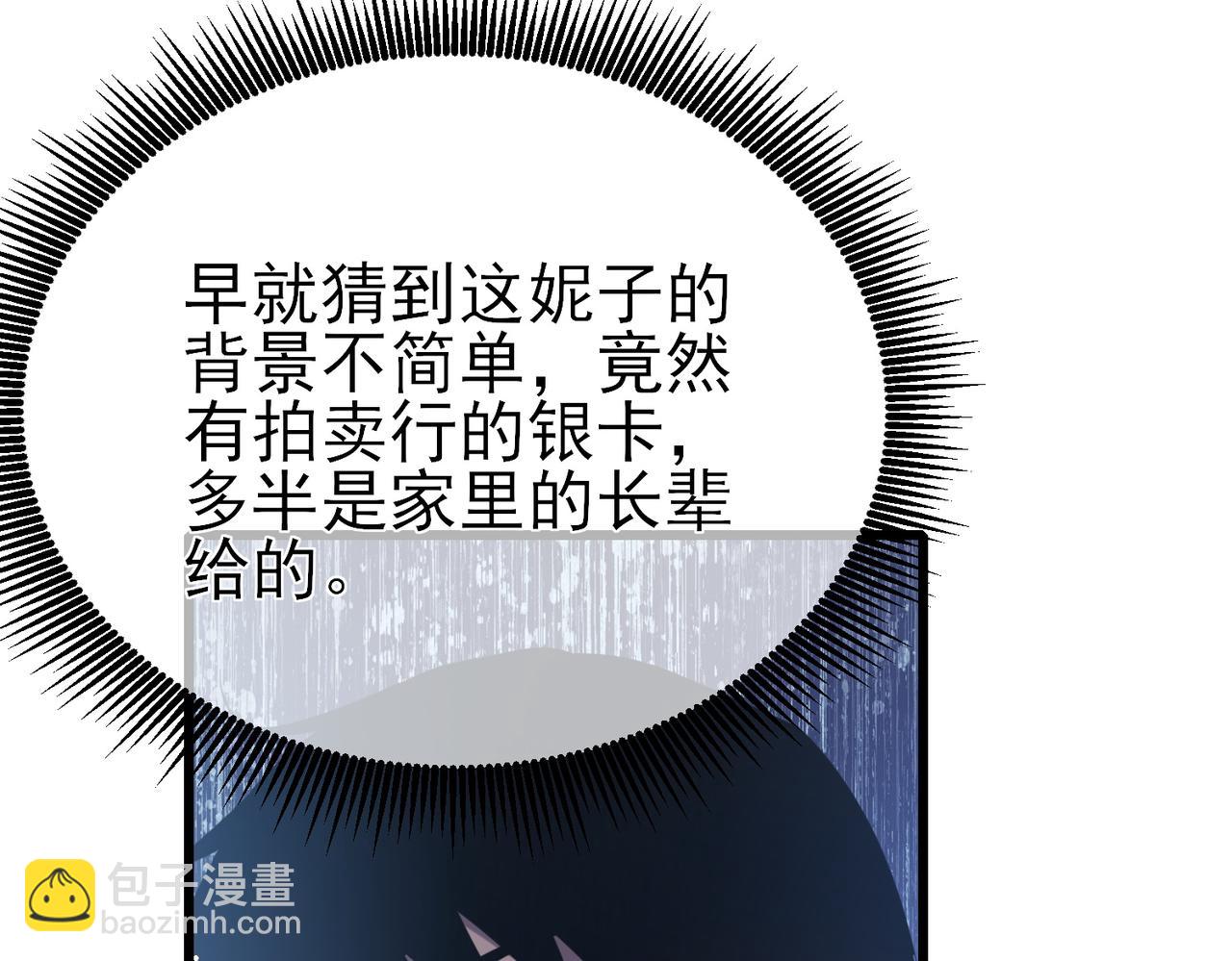 第31话 拍卖行的区别对待！(1/4)-第31话