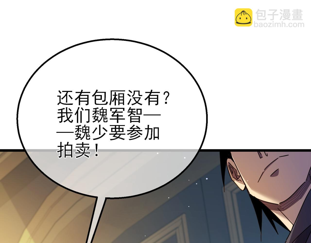 第31话 拍卖行的区别对待！(1/4)-第31话