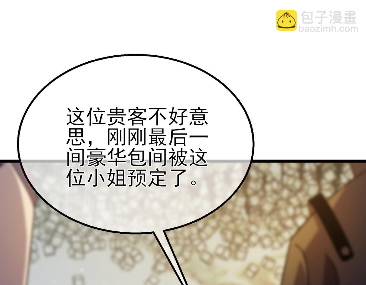 第31话 拍卖行的区别对待！(1/4)-第31话