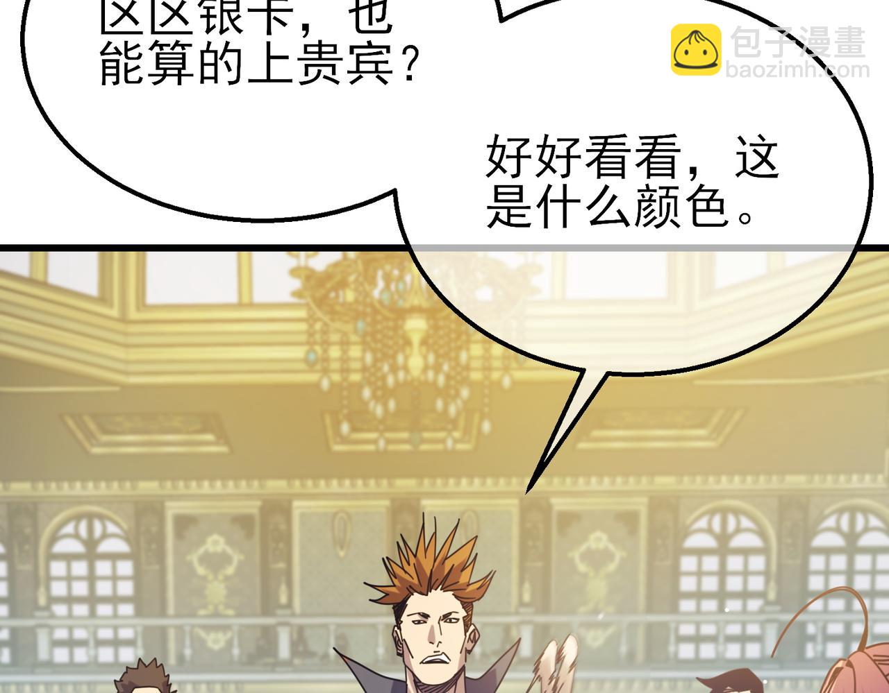 第31话 拍卖行的区别对待！(1/4)-第31话