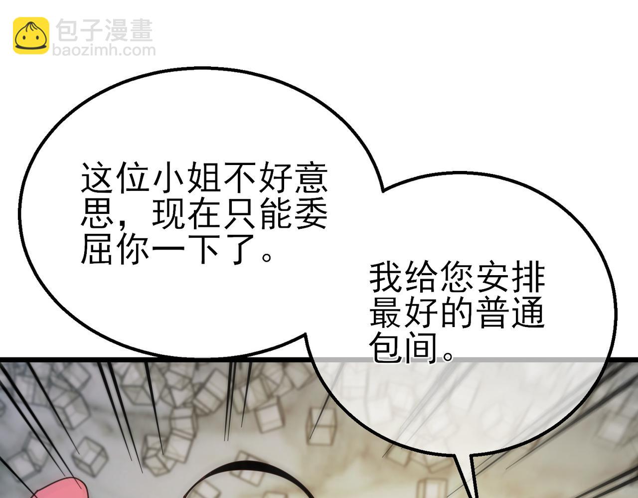 第31话 拍卖行的区别对待！(1/4)-第31话