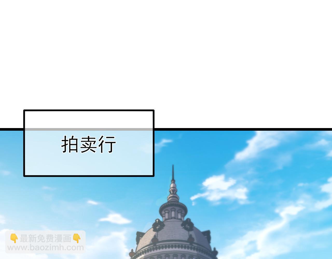 第31话 拍卖行的区别对待！(1/4)-第31话