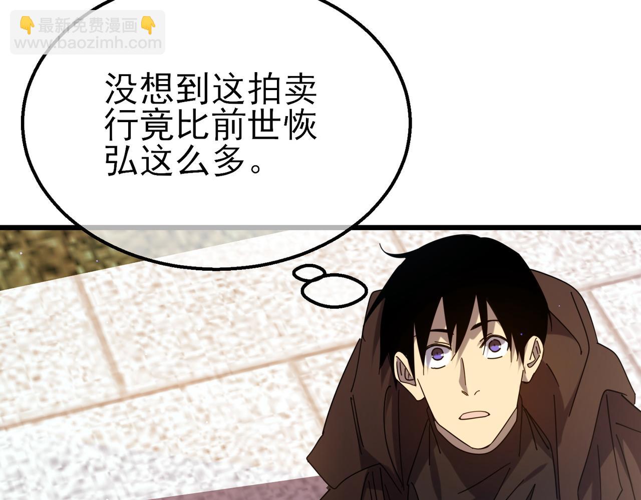 第31话 拍卖行的区别对待！(1/4)-第31话