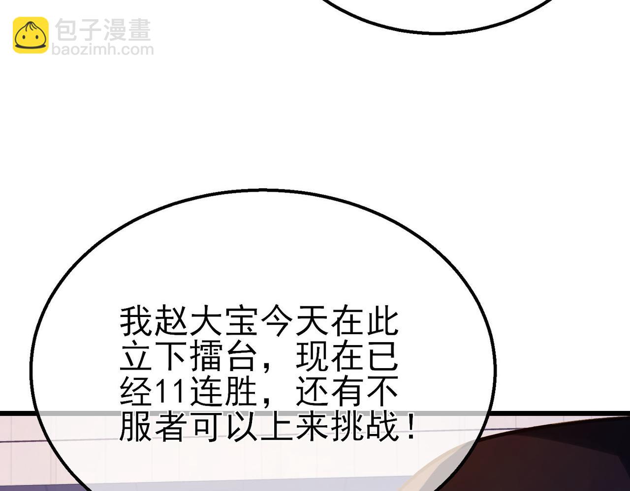第39话 蓝天学府擂台赛，血赚千万！(1/4)-第39话