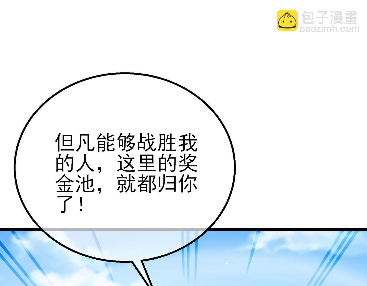 第39话 蓝天学府擂台赛，血赚千万！(1/4)-第39话