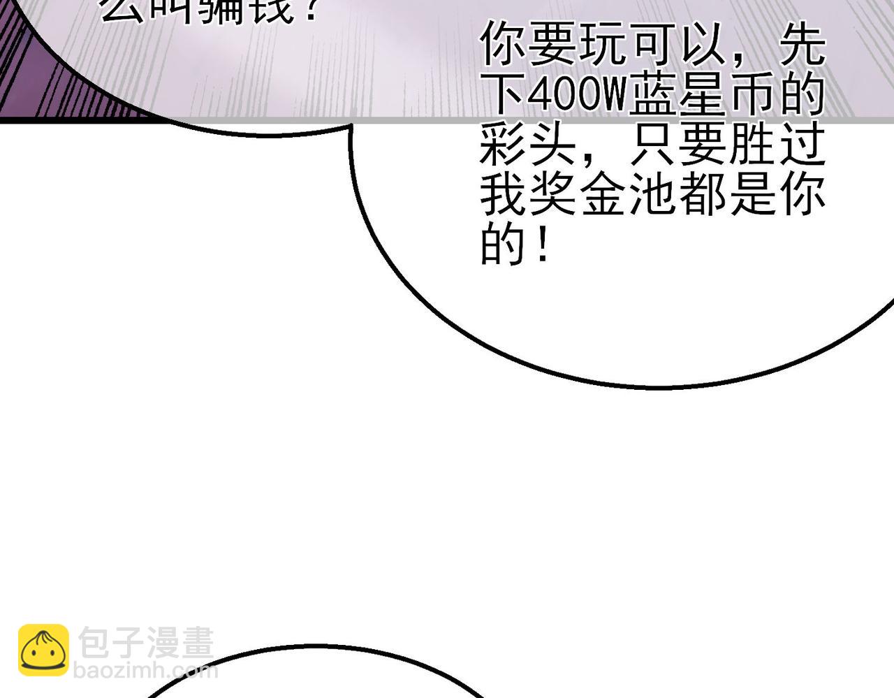 第39话 蓝天学府擂台赛，血赚千万！(1/4)-第39话