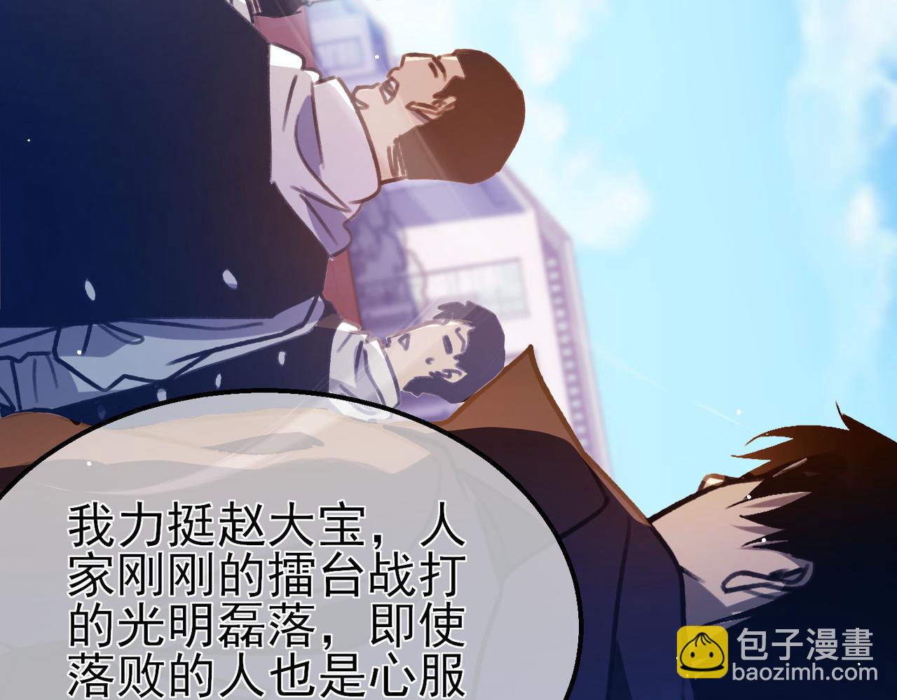第39话 蓝天学府擂台赛，血赚千万！(1/4)-第39话