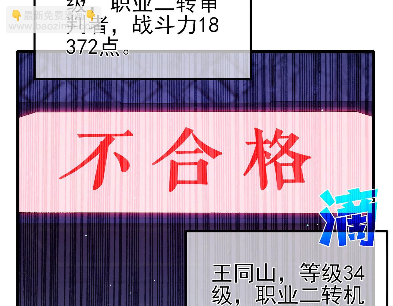 第45话 入会测试双【甲上】(1/5)-第45话