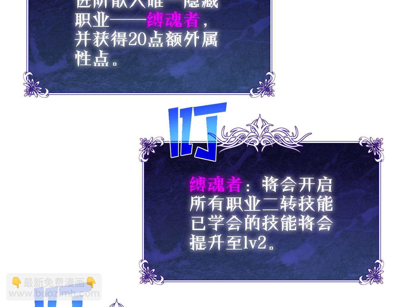 第51话 成功二转&mdash;&mdash;缚魂者(1/5)-第51话