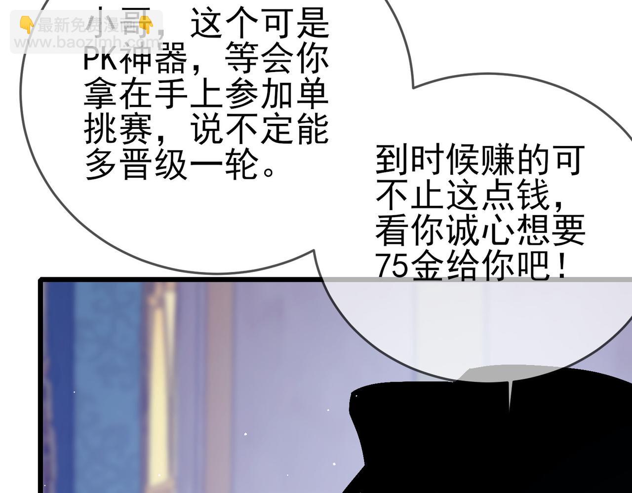 第57话 众人报名竞技PK(1/4)-第57话