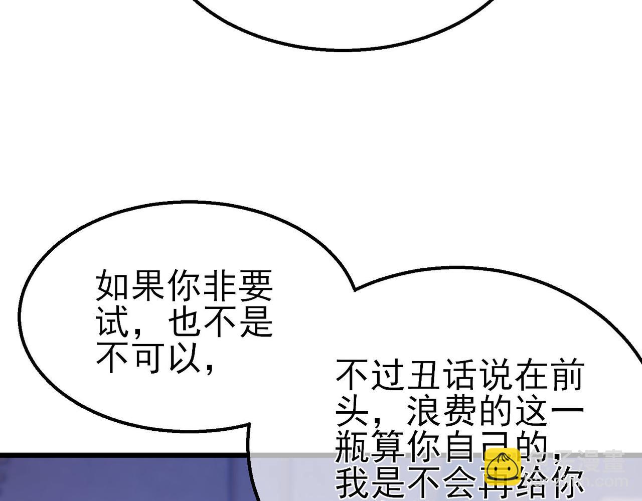 第57话 众人报名竞技PK(1/4)-第57话