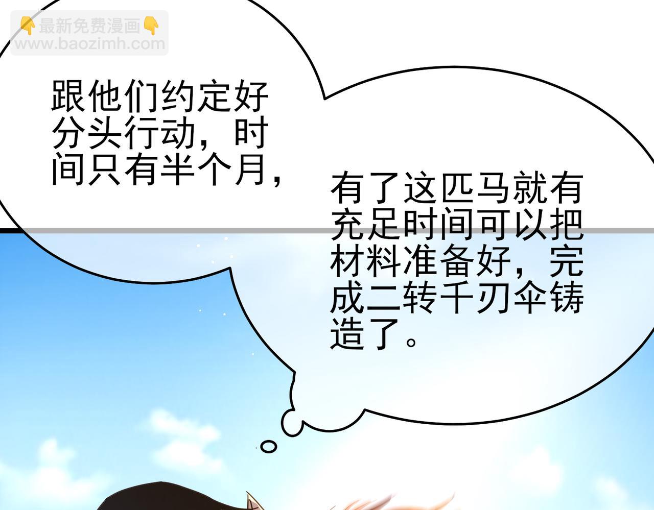 第61话 准备锻造二阶段流光千刃伞(1/4)-第61话