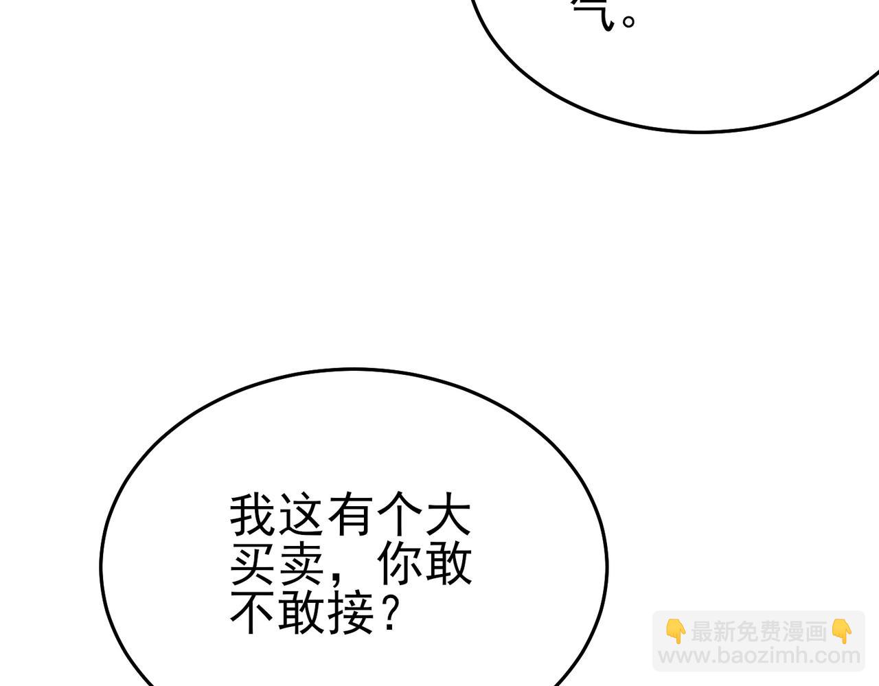 第71话 强大人脉(1/4)-第71话