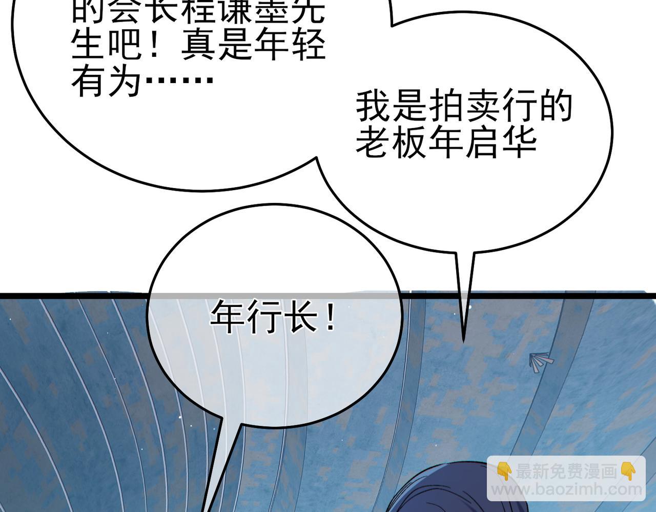 第75话 S级拍卖品遭疯抢(1/4)-第75话