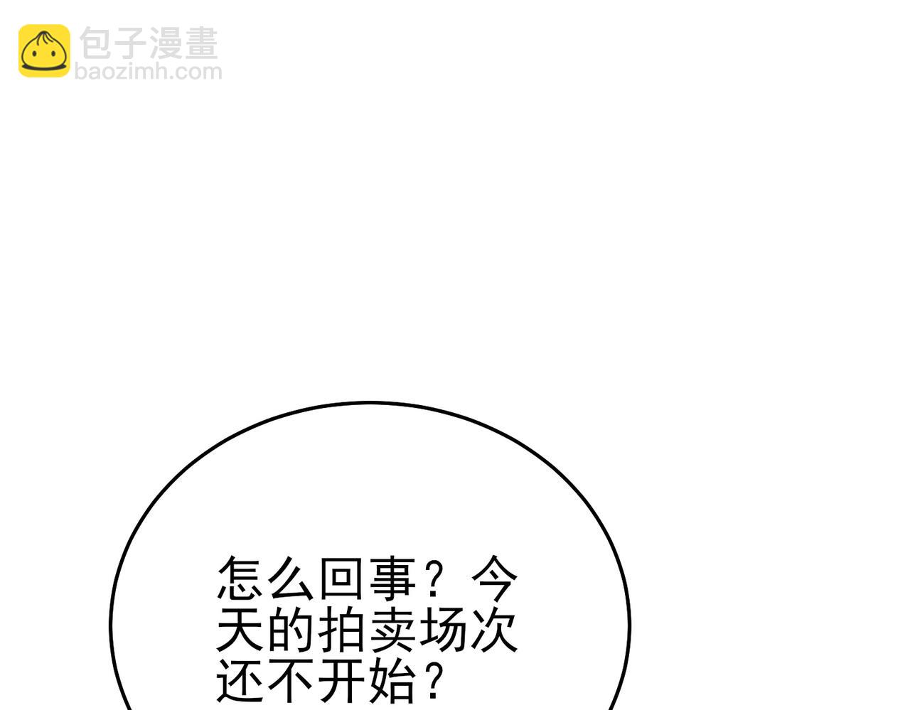 第75话 S级拍卖品遭疯抢(1/4)-第75话