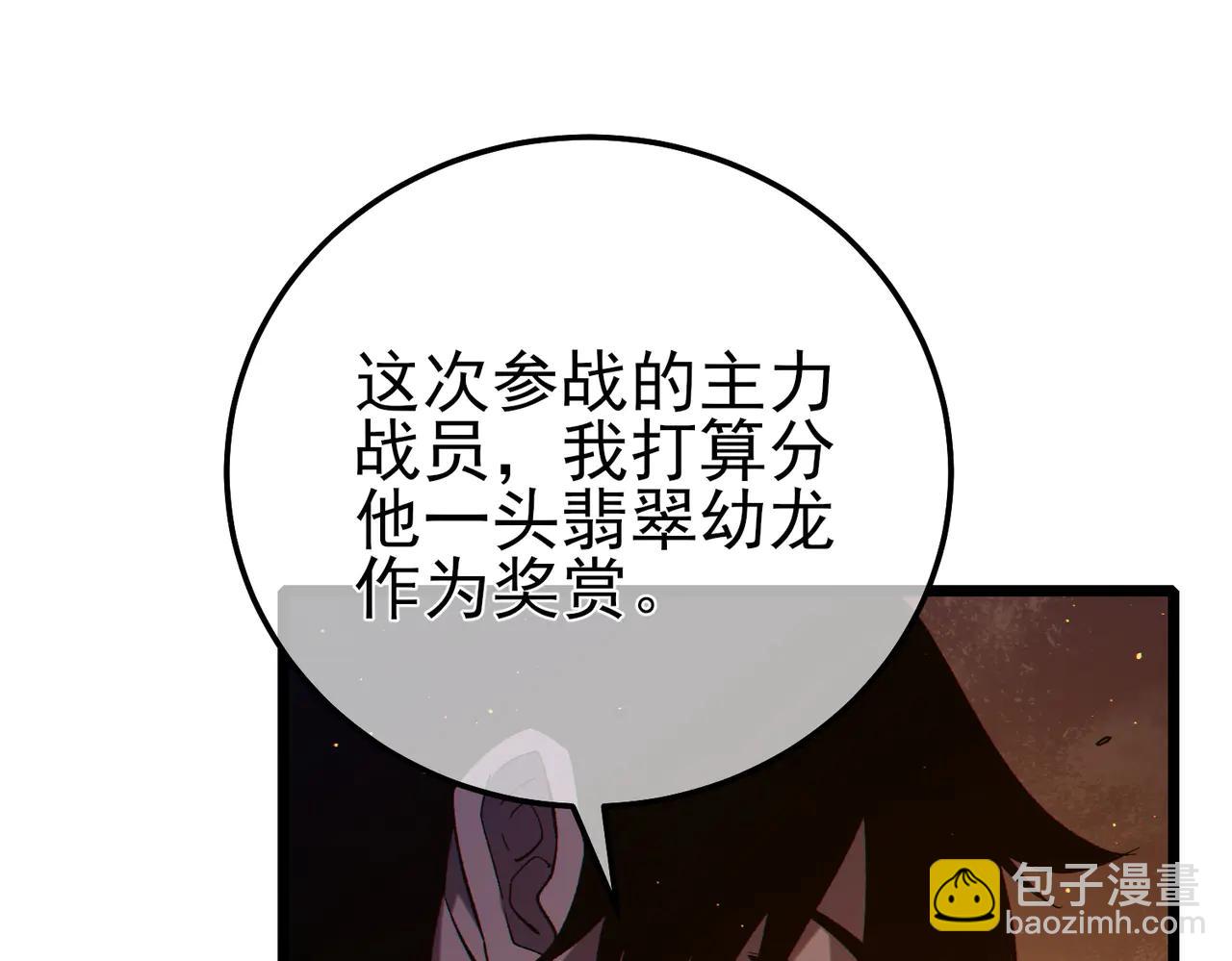 第85话 青年翡翠龙来袭(1/5)-第85话
