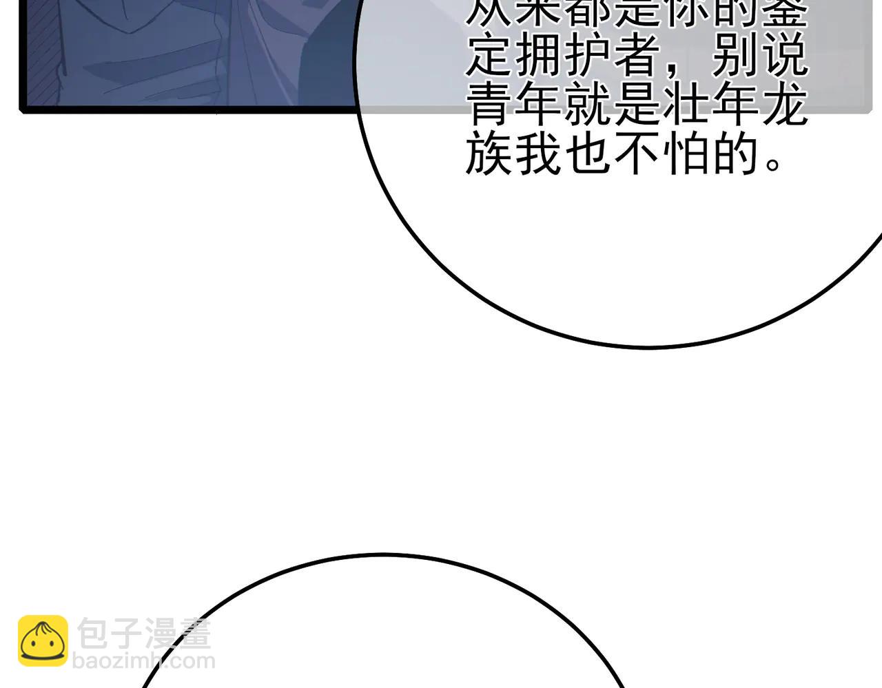 第85话 青年翡翠龙来袭(1/5)-第85话