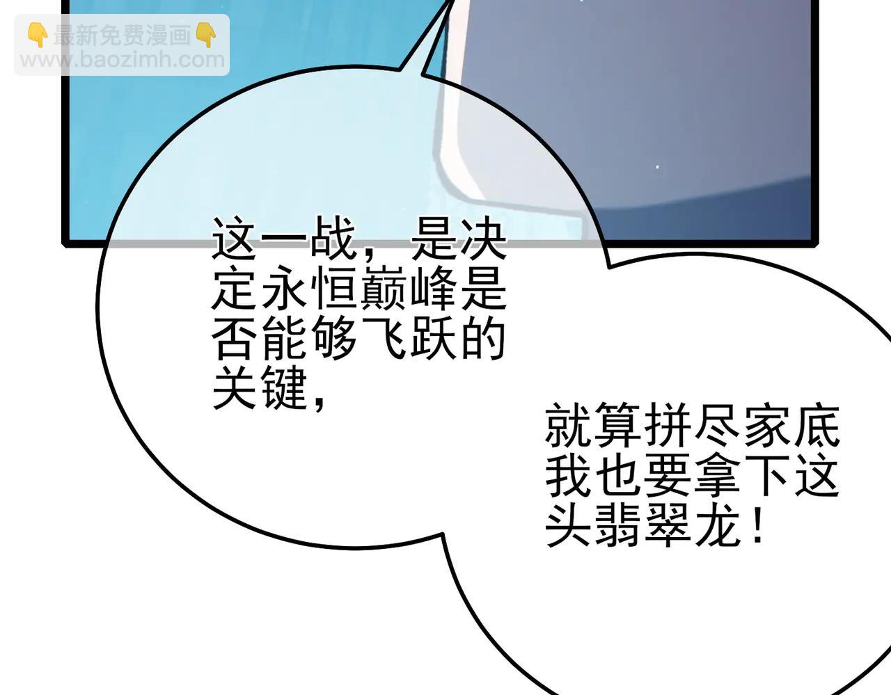 第85话 青年翡翠龙来袭(1/5)-第85话