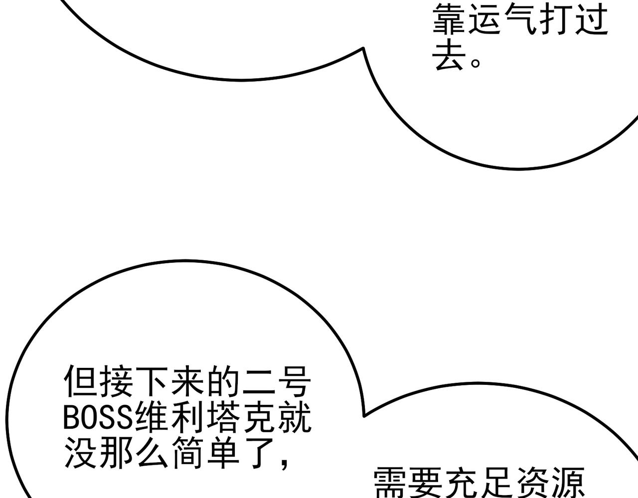 第91话 超级药水当水喝！(1/5)-第91话