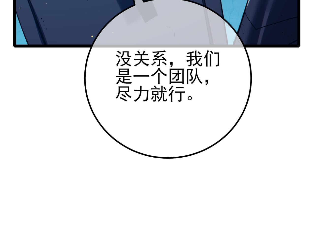 第91话 超级药水当水喝！(1/5)-第91话