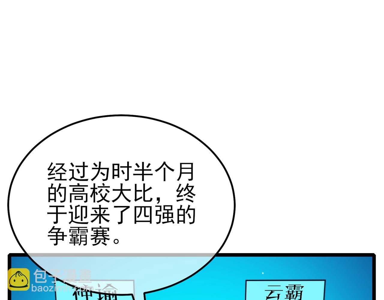 第97话 四强争霸开始！(1/4)-第97话