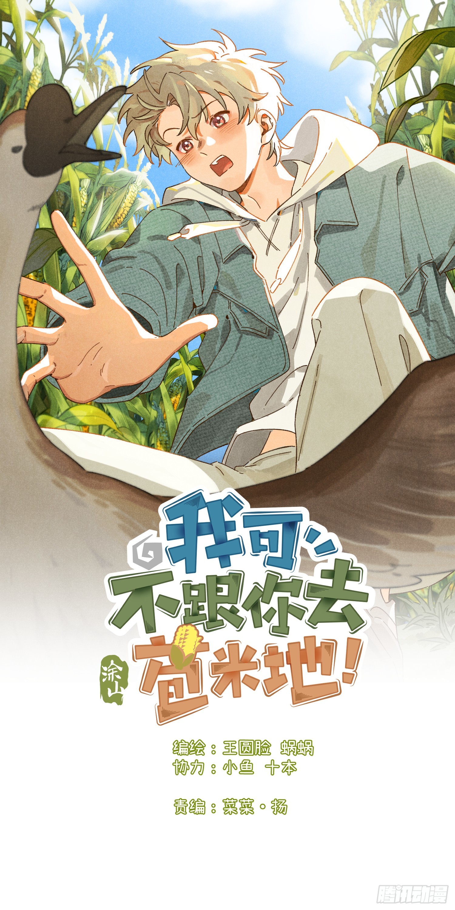 第一话 轰隆隆-第1话