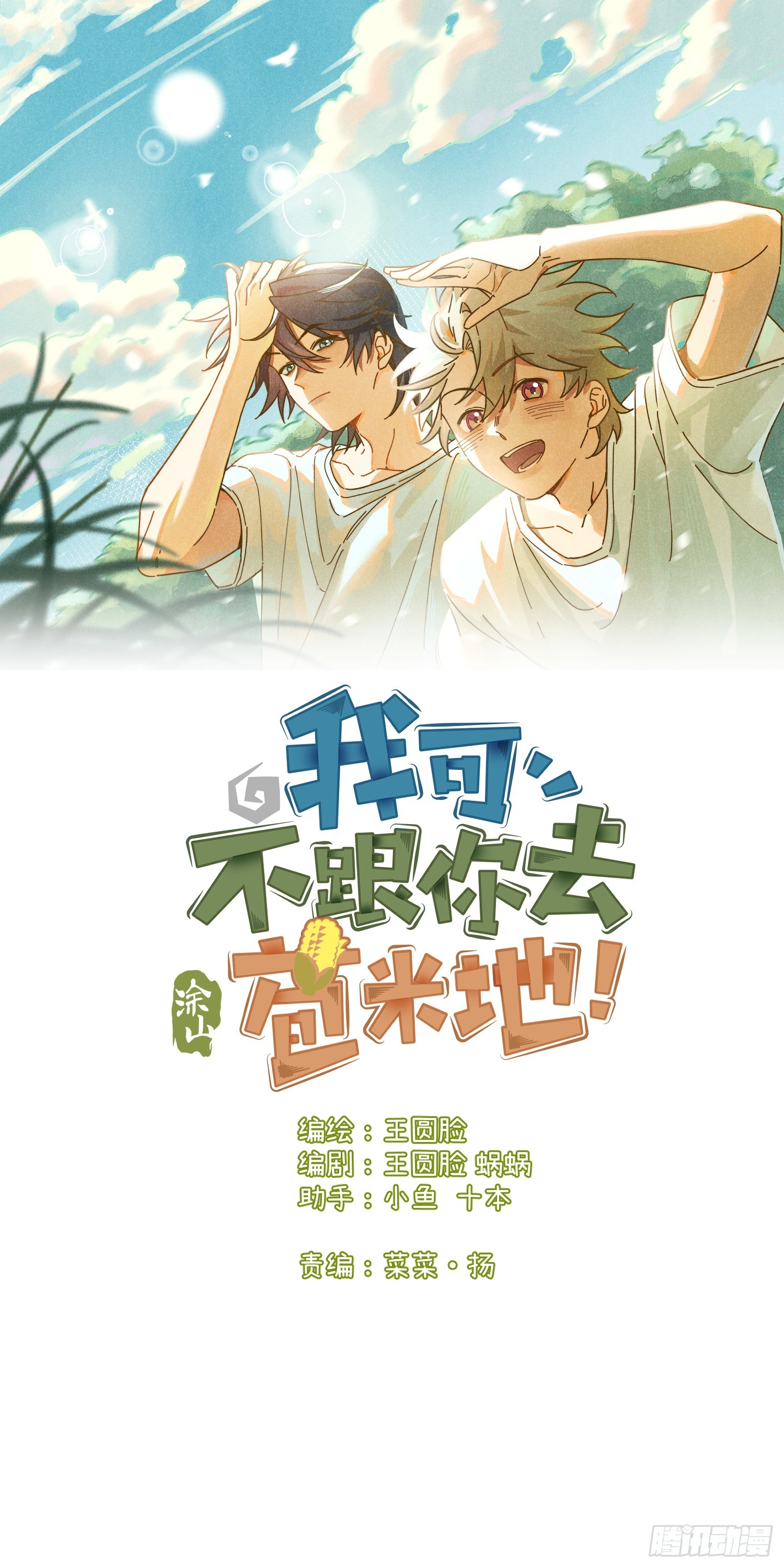 第十话 我不走(1/2)-第11话