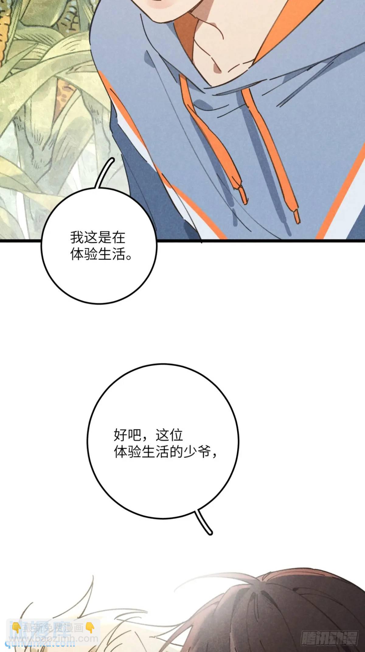 第十九话 苞米地初体验-第21话