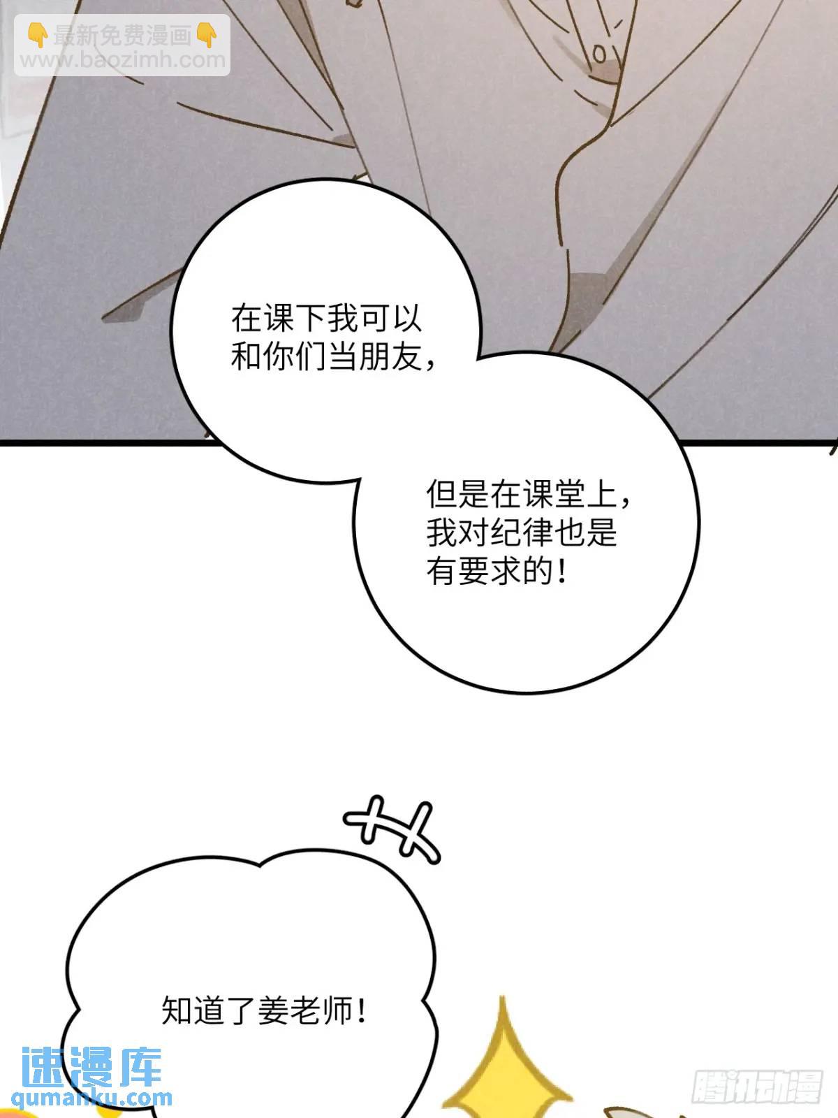第二十七话 姜老师是&hellip;&hellip;(1/2)-第29话