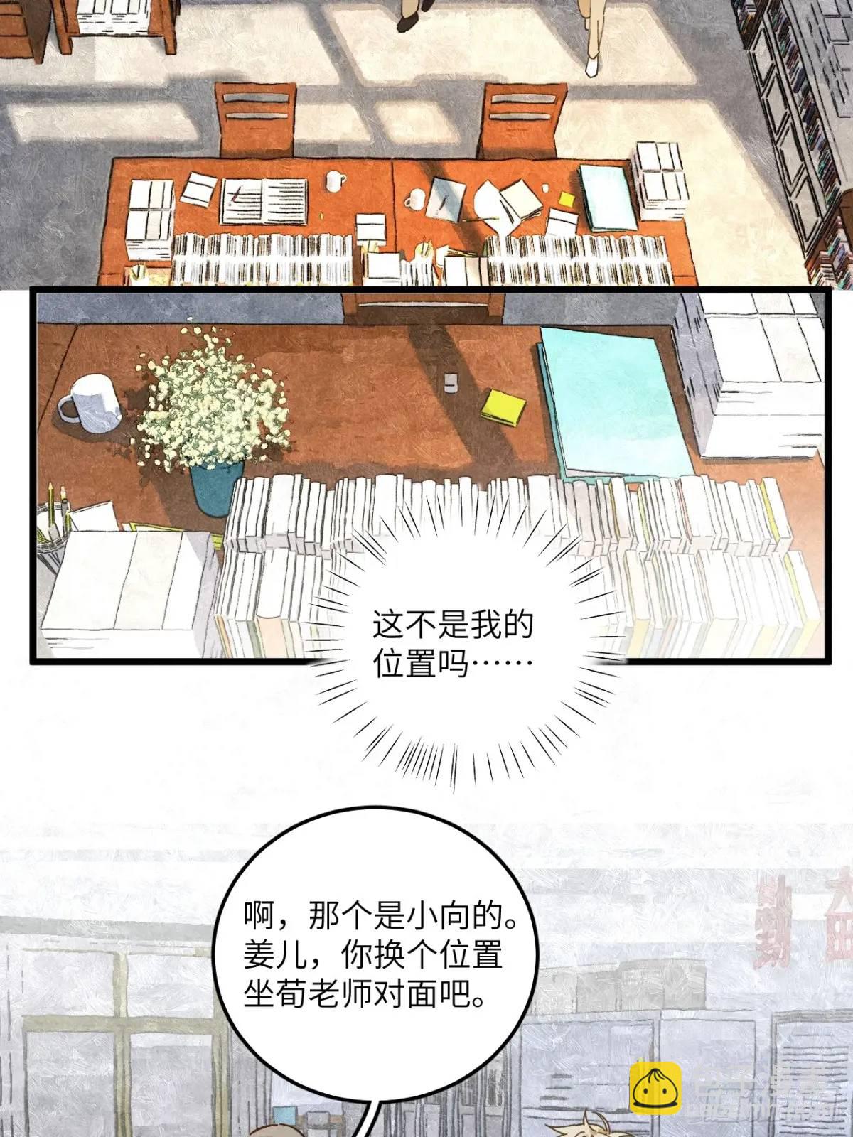 第二十七话 姜老师是&hellip;&hellip;(1/2)-第29话