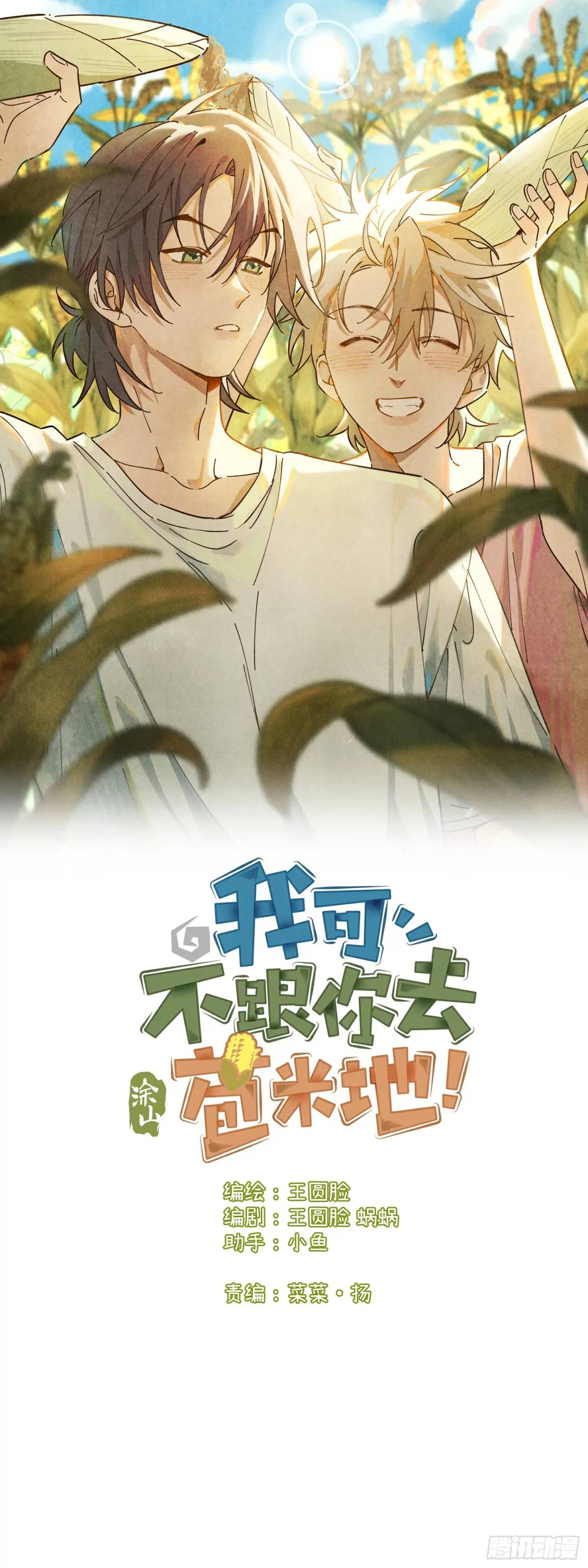 第二十九话 家宝？(1/2)-第31话