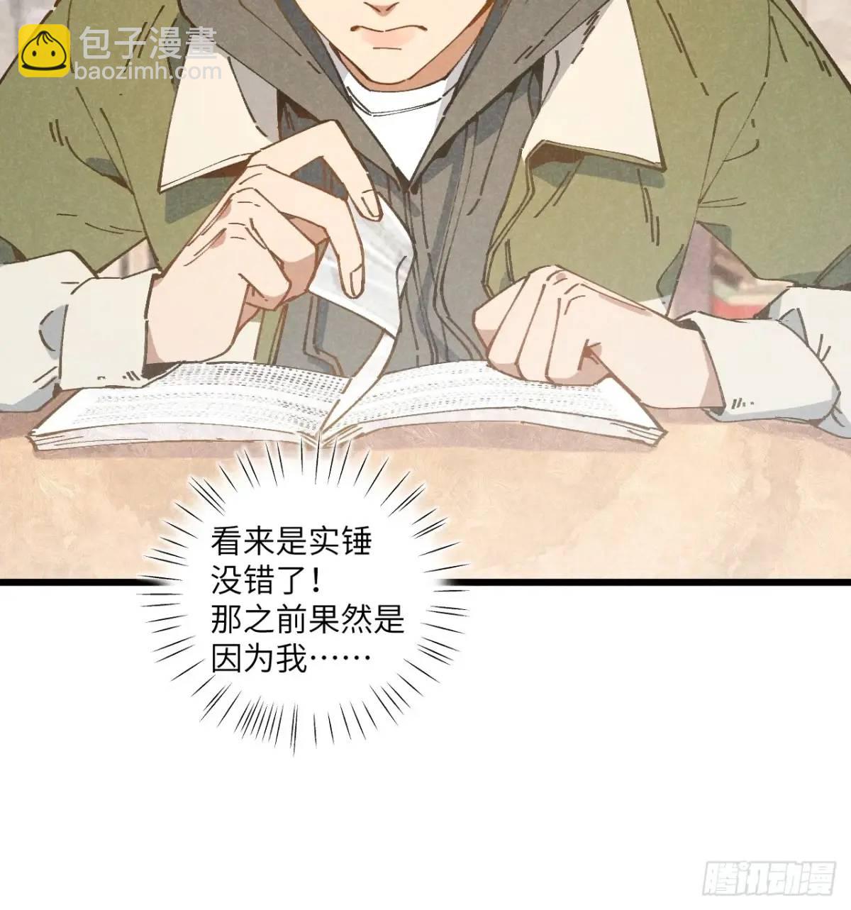 第二十九话 家宝？(1/2)-第31话