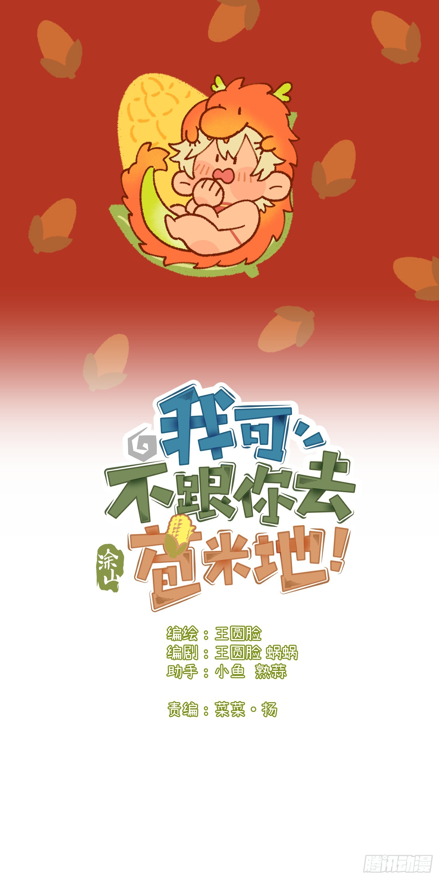 第三十五话 我好像&hellip;&hellip;(1/2)-第37话