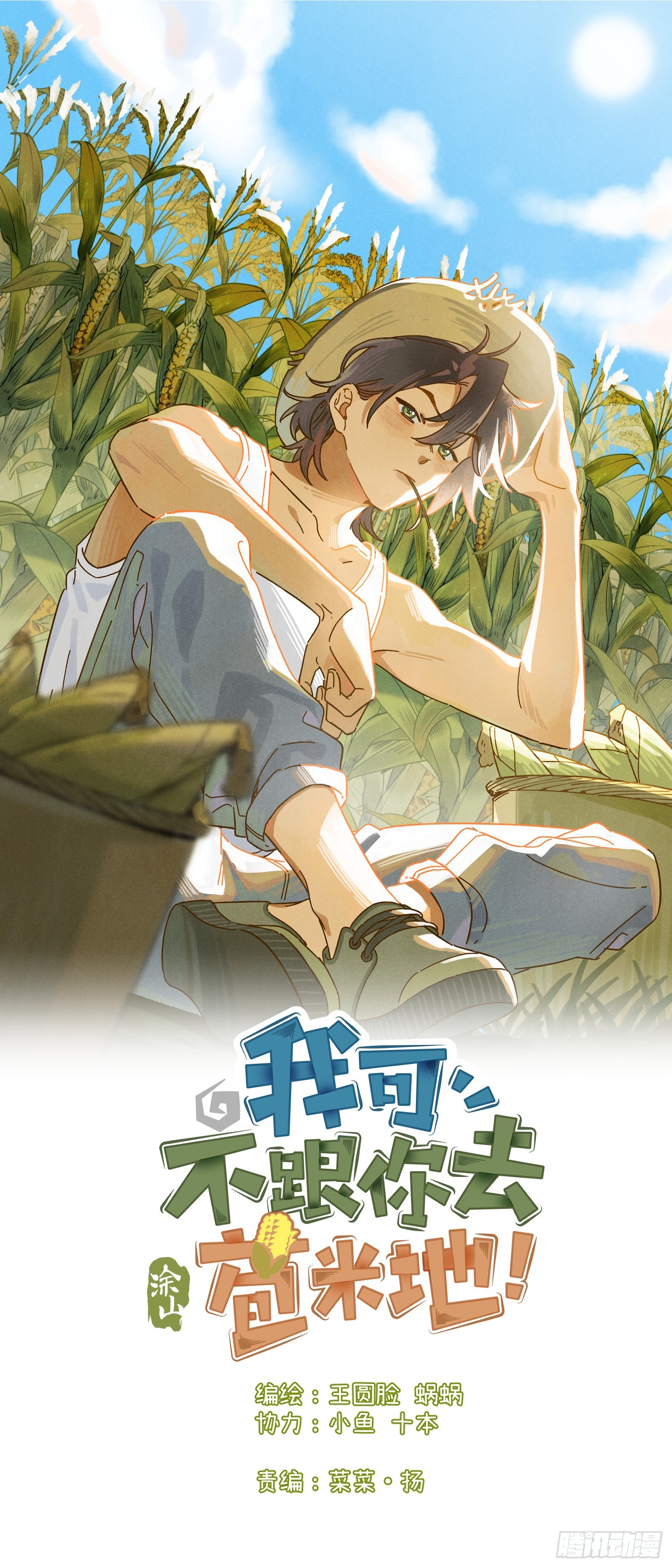 番外 仲夏绮夜谭-第5话