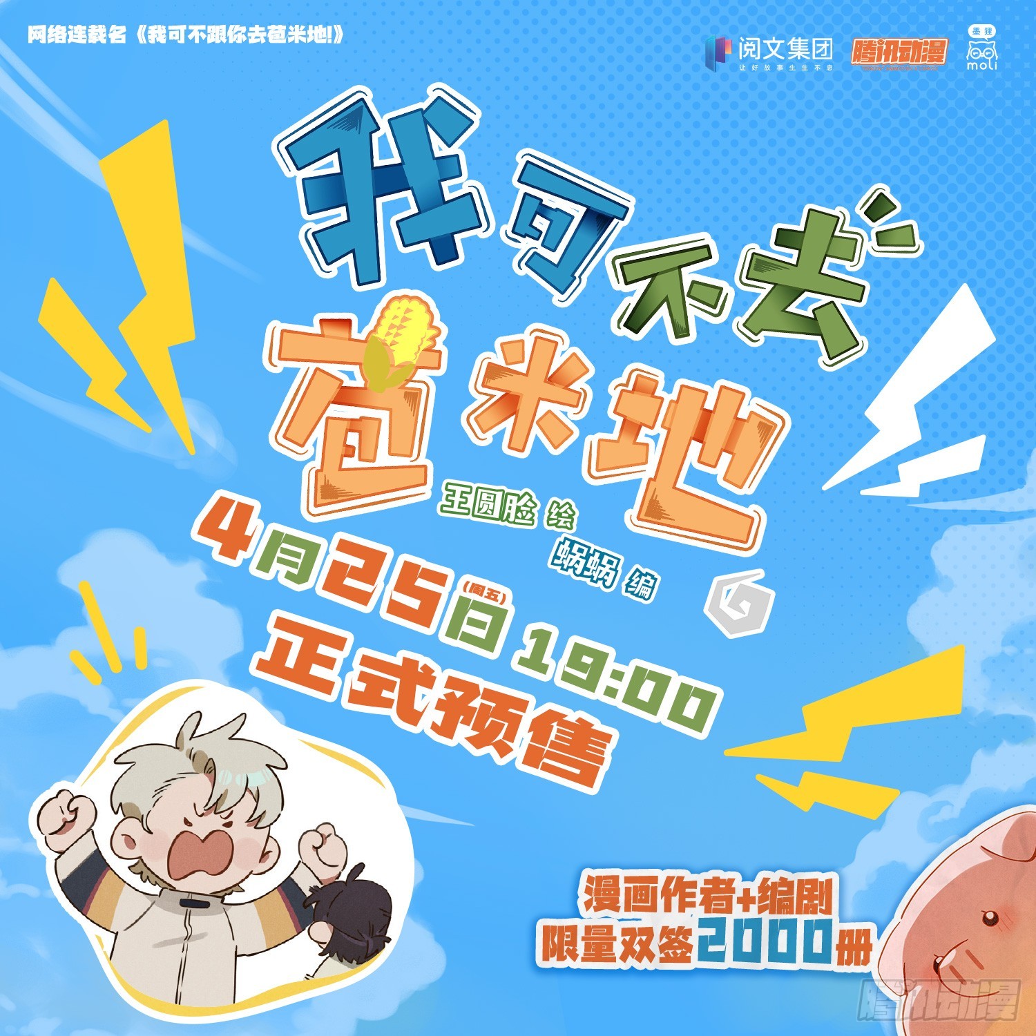 4月25日晚七点单行本预售-第67话