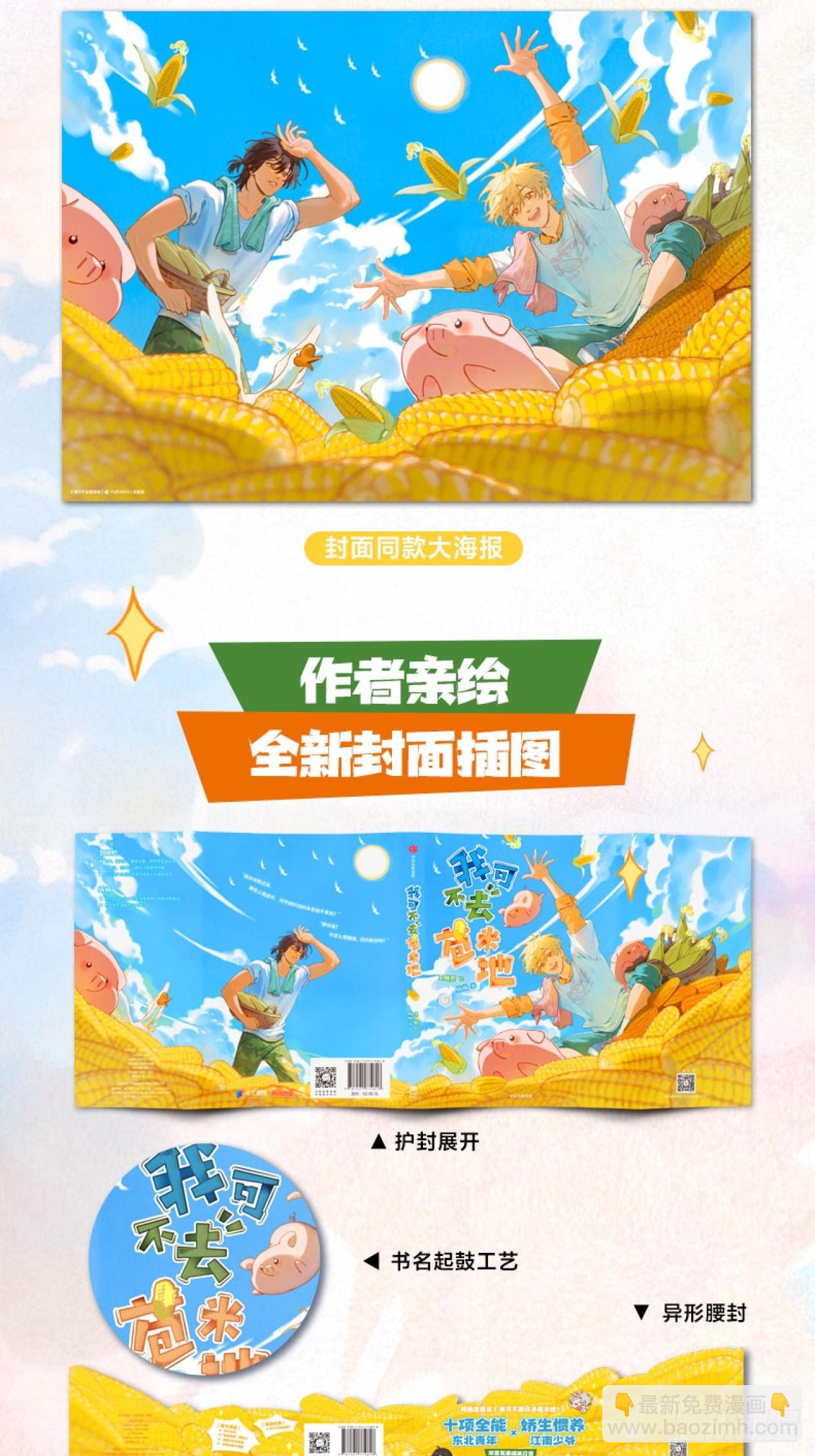 4月25日晚七点单行本预售-第67话