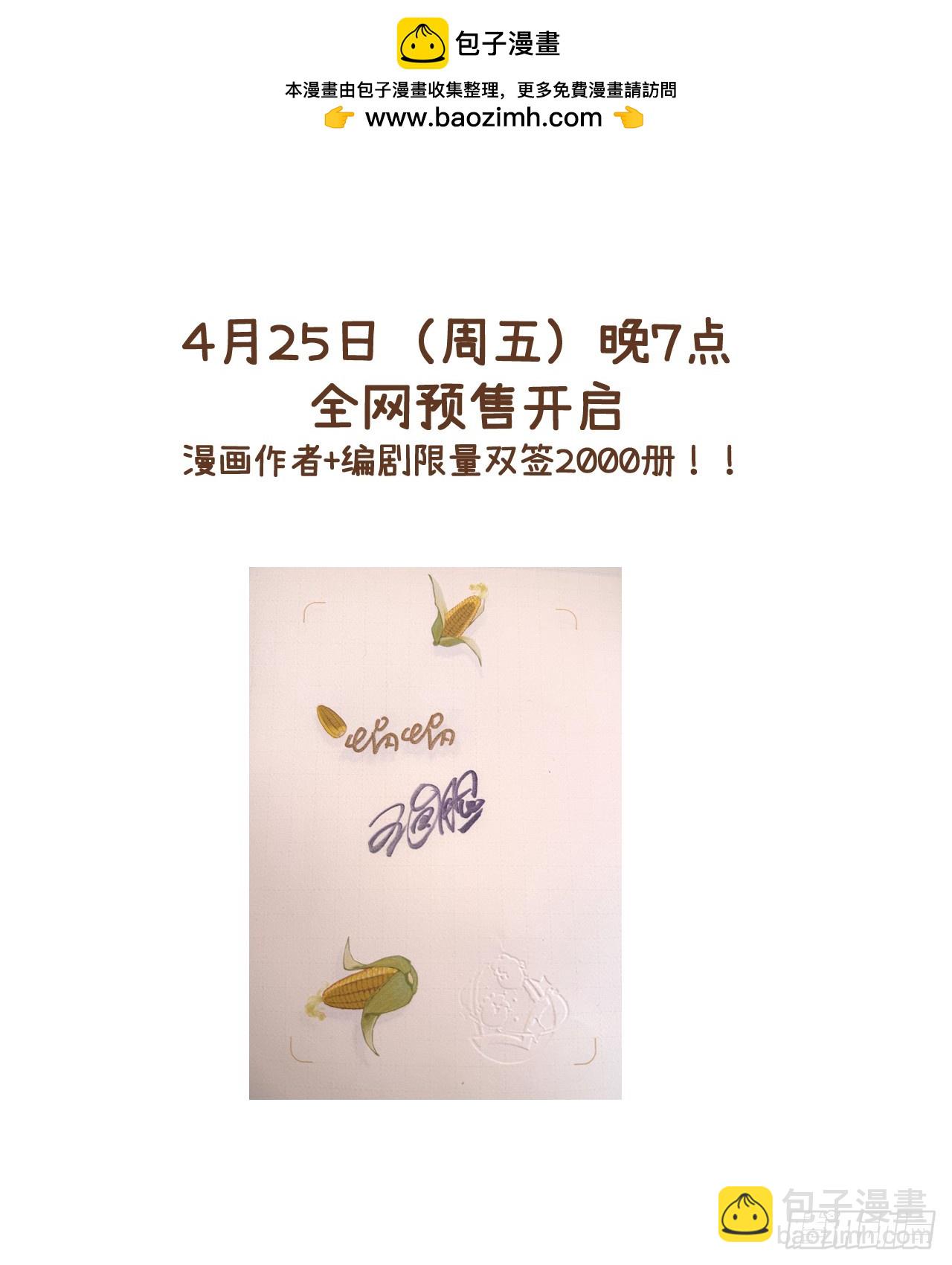 4月25日晚七点单行本预售-第67话