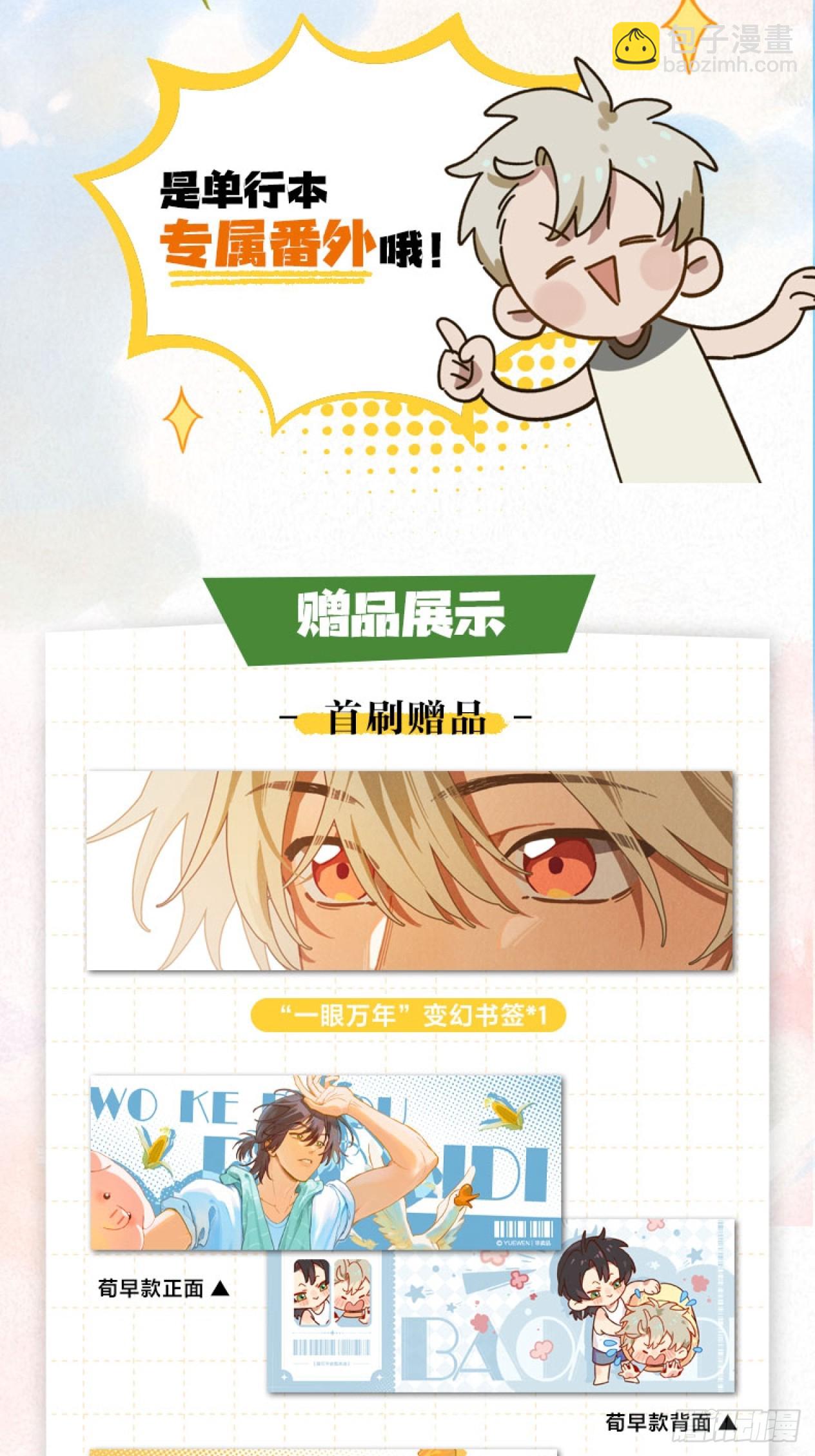4月25日晚七点单行本预售-第67话