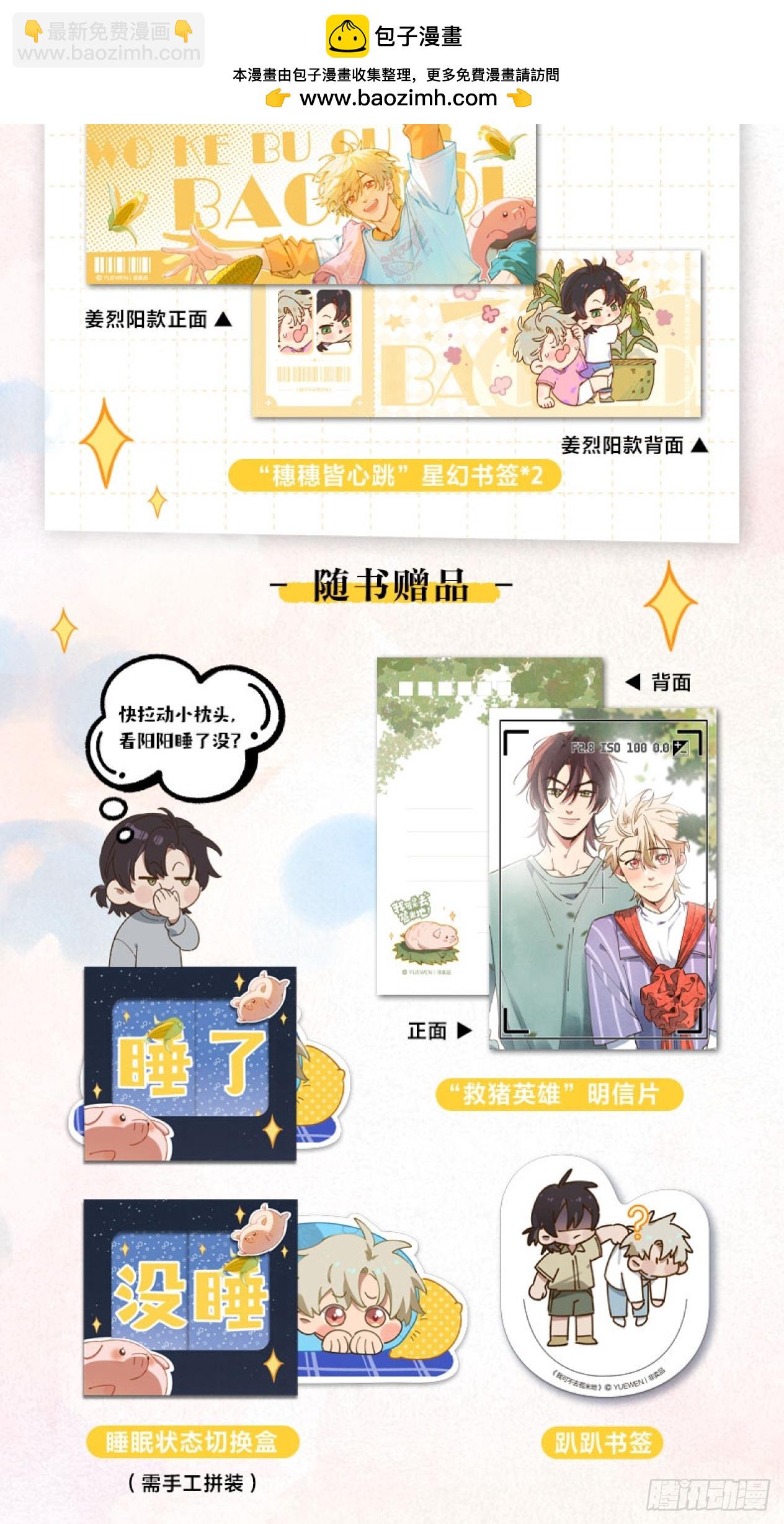 4月25日晚七点单行本预售-第67话