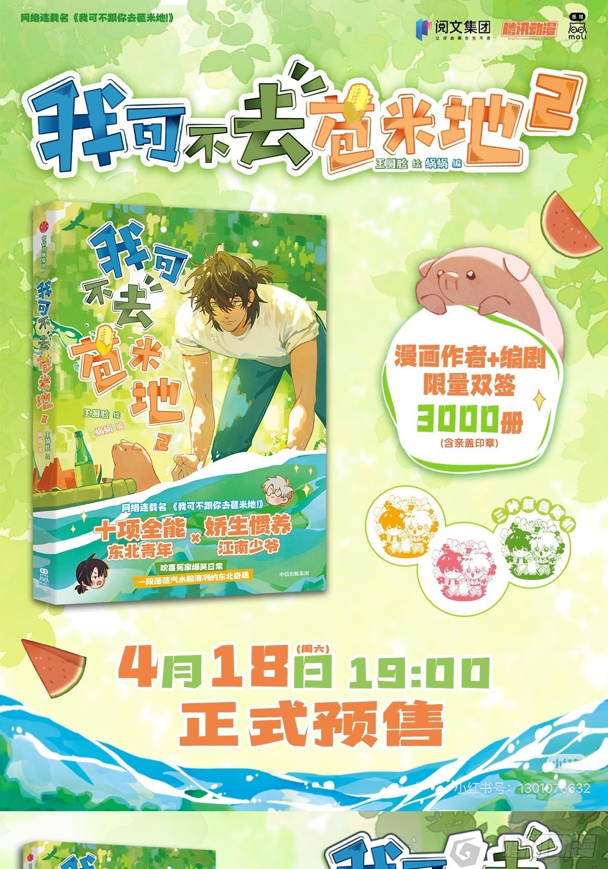 4月18日晚七点第二册预售-第83话