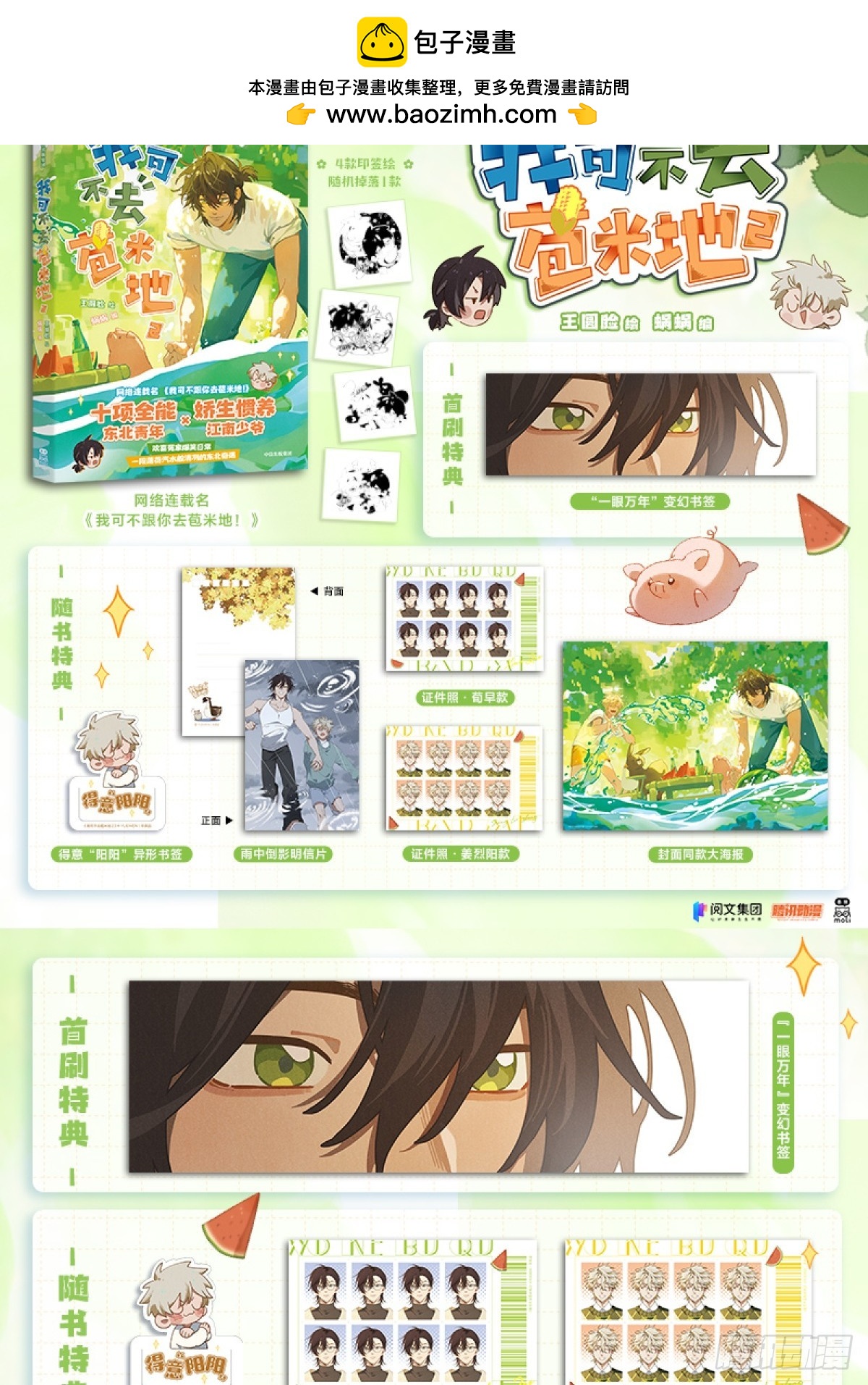 4月18日晚七点第二册预售-第83话