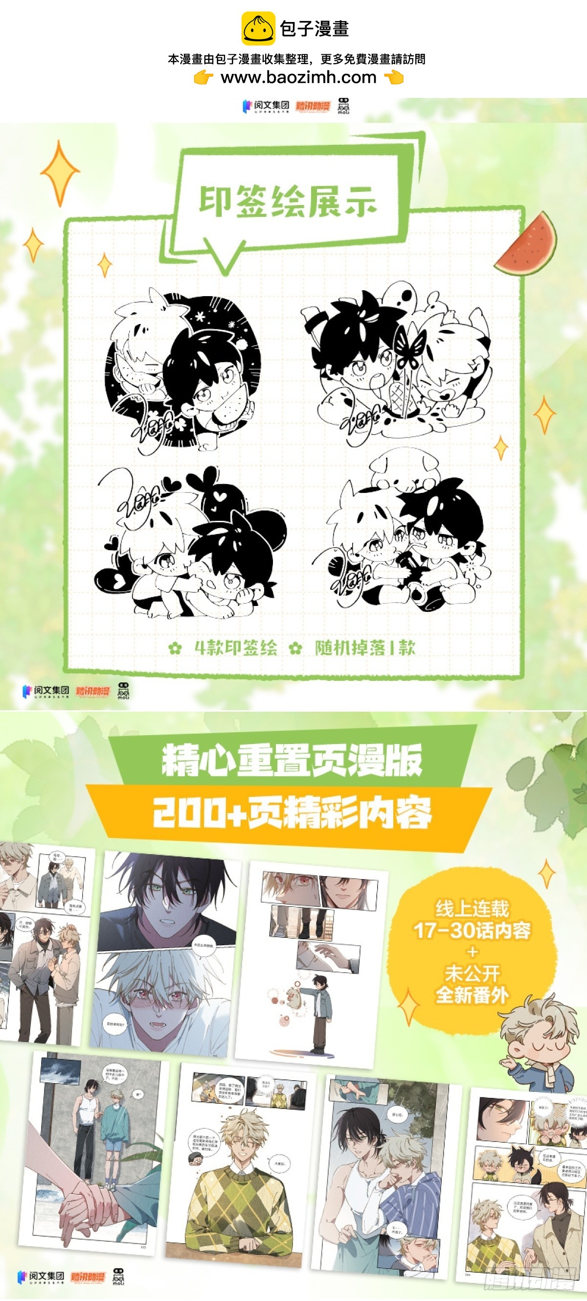 4月18日晚七点第二册预售-第83话