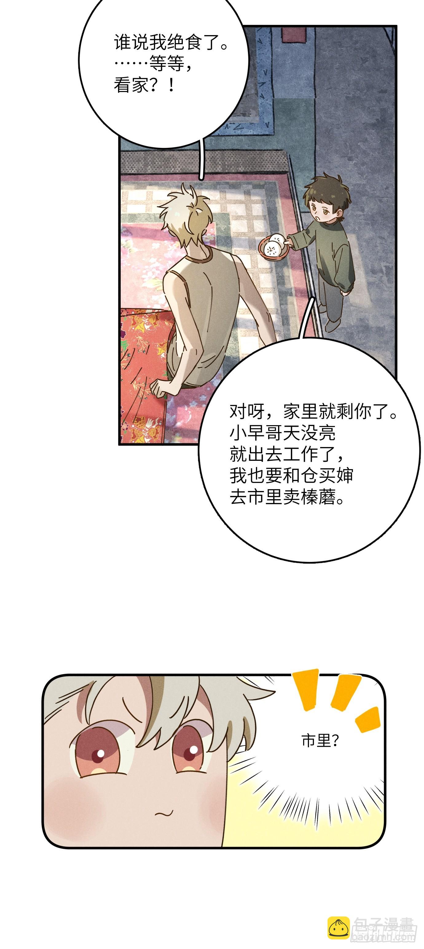 第八话 幼稚！(1/2)-第9话