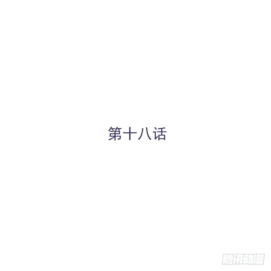 第十八话：七年的感情啊！-第19话