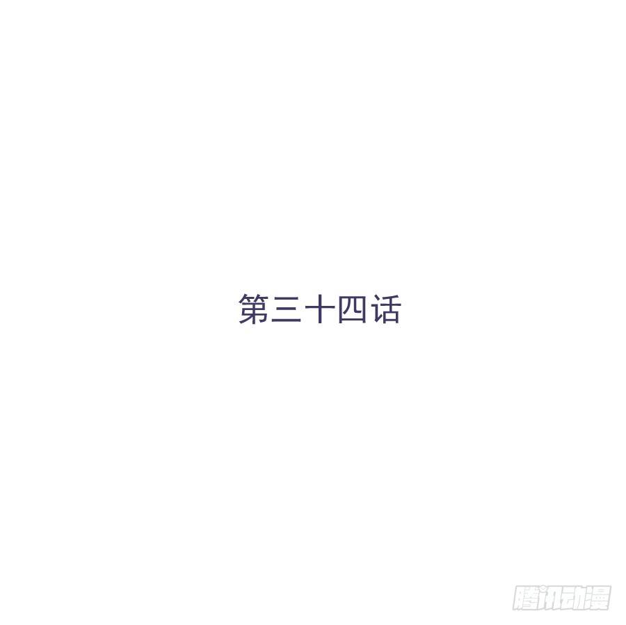 第三十四话：啊啊！！-第35话