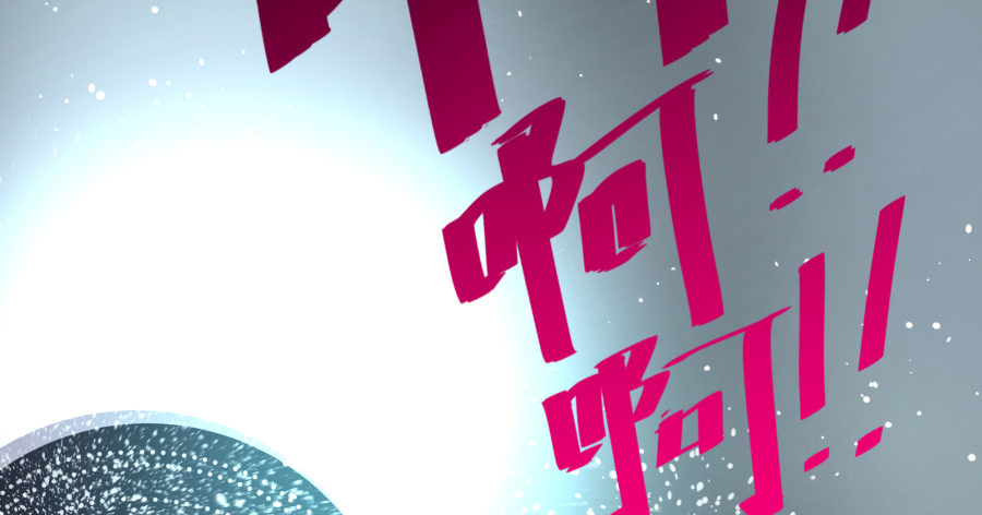 第三十四话：啊啊！！-第35话