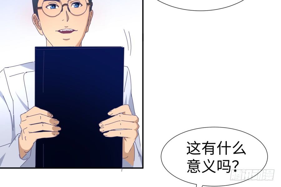 第三十六话：不会是耍我吧？-第37话