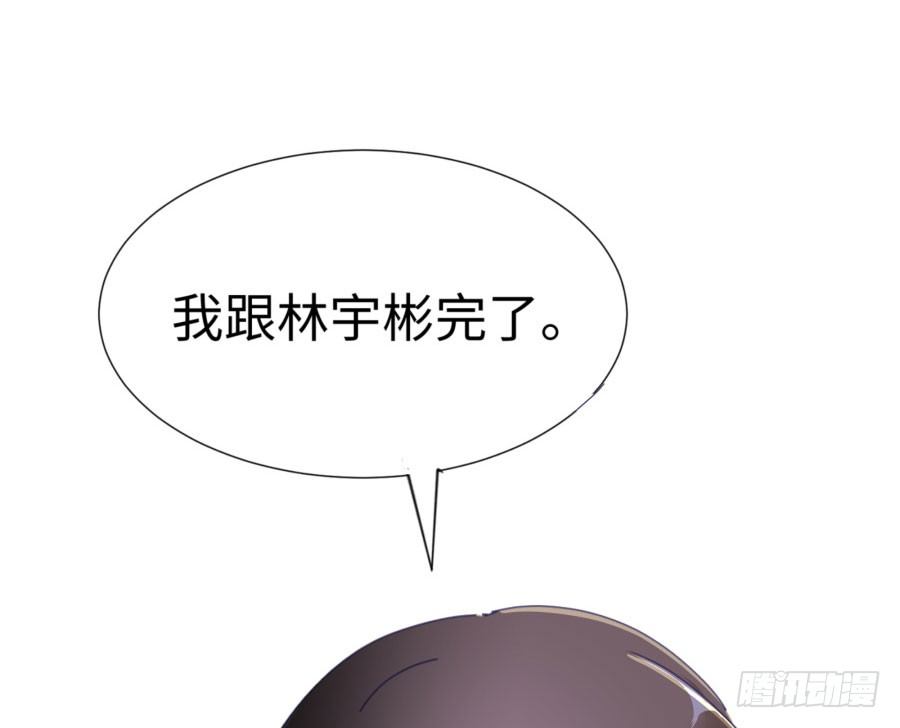 第四十六话：我跟林宇彬完了(1/2)-第47话