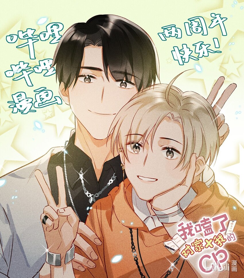 贺图 哔哩哔哩漫画两周年-第15话